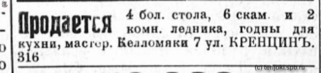 НРЖ_1920.02.20_6_Келломяки