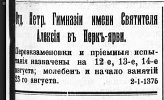 НРЖ_1920.08.05_1_Перкярви_гимназия