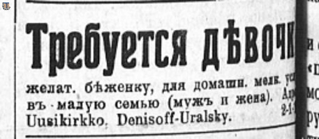 НРЖ_1920.08.24_4_Уусикиркко_Денисов-Уральский