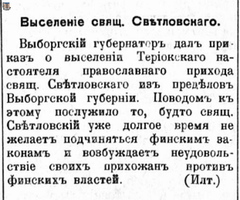 НРЖ_1920.11.24_Терийоки_выселение Светловского