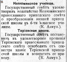 НРЖ_1920.11.30_4_школы в Келломяках и Терийоках