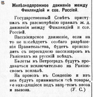 НРЖ_1920.12.24_4_Ж.д. сообщение между Финляндией и Россией