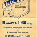 sr Zelenogorsk 1966-01