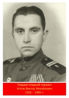 Котов Виктор Михайлович