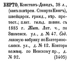 Берто К.-Д. 1894-