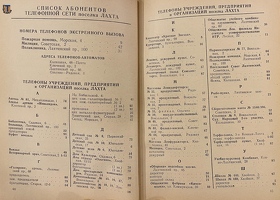 Phonebook Sestroretsk Zelenogorsk 1958-21