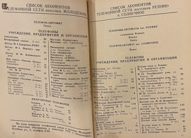 Phonebook Sestroretsk Zelenogorsk 1958-24