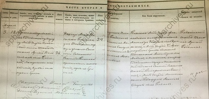 Арсений Бойсман брак 1854 г