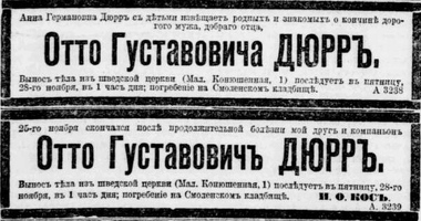 1897 Отто Дюрр некрологи