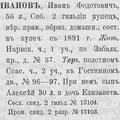 Иванов Иван Федотович отец 1902