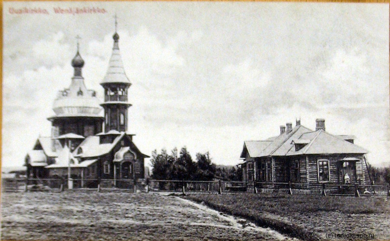 Церковь Преображение Господня в Уусикиркко, построенная в 1912 г. между шоссе и озером Кирккоярви. Церковь погибла во время Зимней войны, в 1939 г.