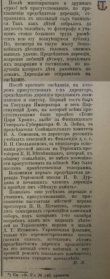 "Финляндская газета" №141 от 11(24) октября 1911 г.