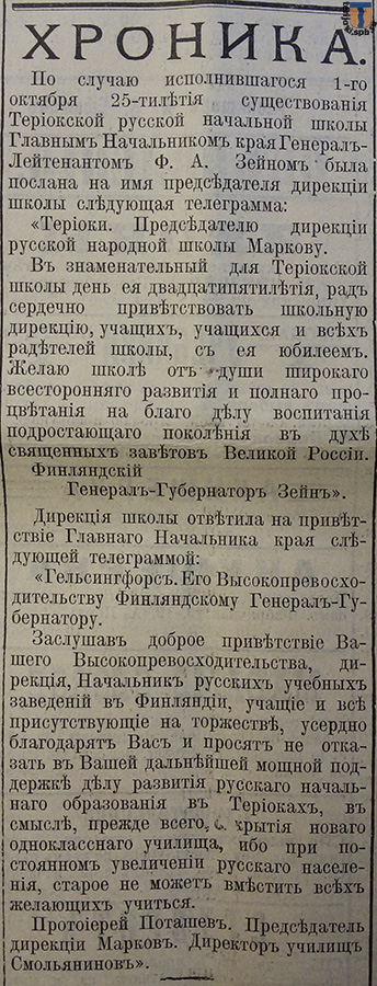 "Финляндская газета" №140 от 9(22) октября 1911 г.
