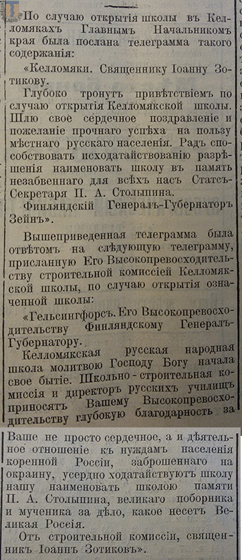 "Финляндская газета" №140 от 9(22) октября 1911 г.