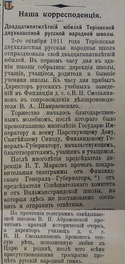 "Финляндская газета" №141 от 11(24) октября 1911 г.