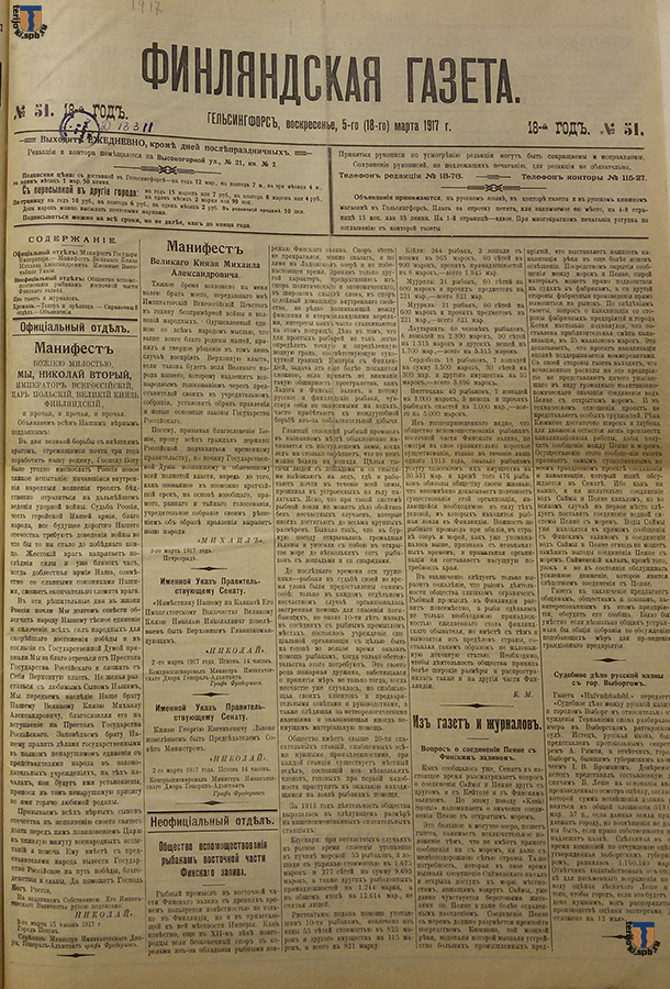 "Финляндская газета" №51, 5/18 марта 1917 г. Первая полоса