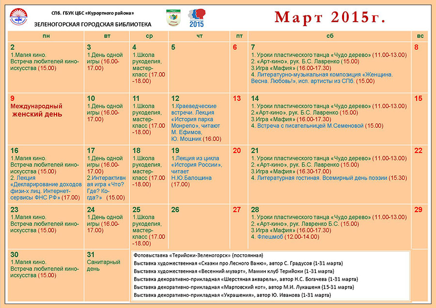 План мероприятий в школьной библиотеке на 2018 год План мероприятий в школьной библиотеке на 2018 год