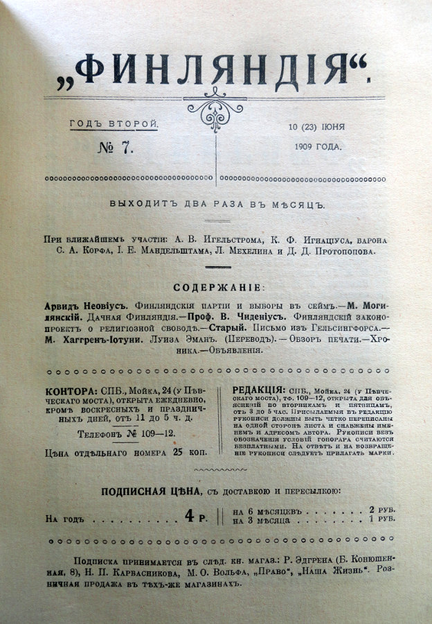 Журнал "Финляндия", №7, 10(23) июня 1909 г.