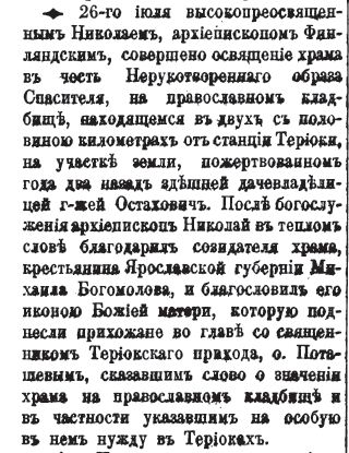 Прибавления к Церковным ведомостям, 190
1 год, №32