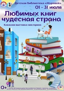 Детская библиотека г.Зеленогорска