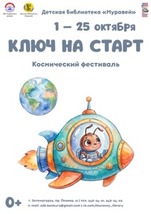 Детская библиотека г.Зеленогорска