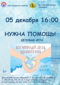 Детская библиотека г.Зеленогорска