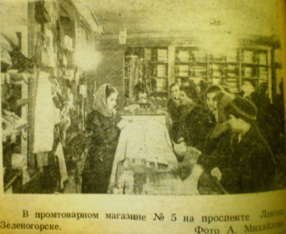 в магазине № 5 1958 год.JPG
