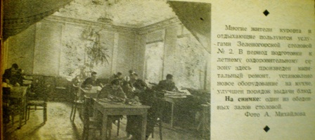 в столовой № 2