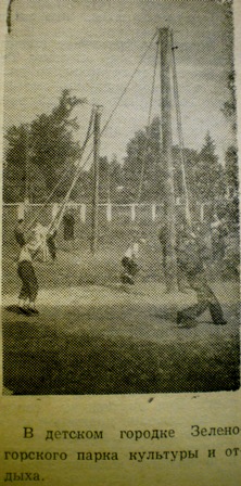 гигантские шаги в парке