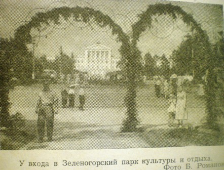 Проход в парк стал бесплатным