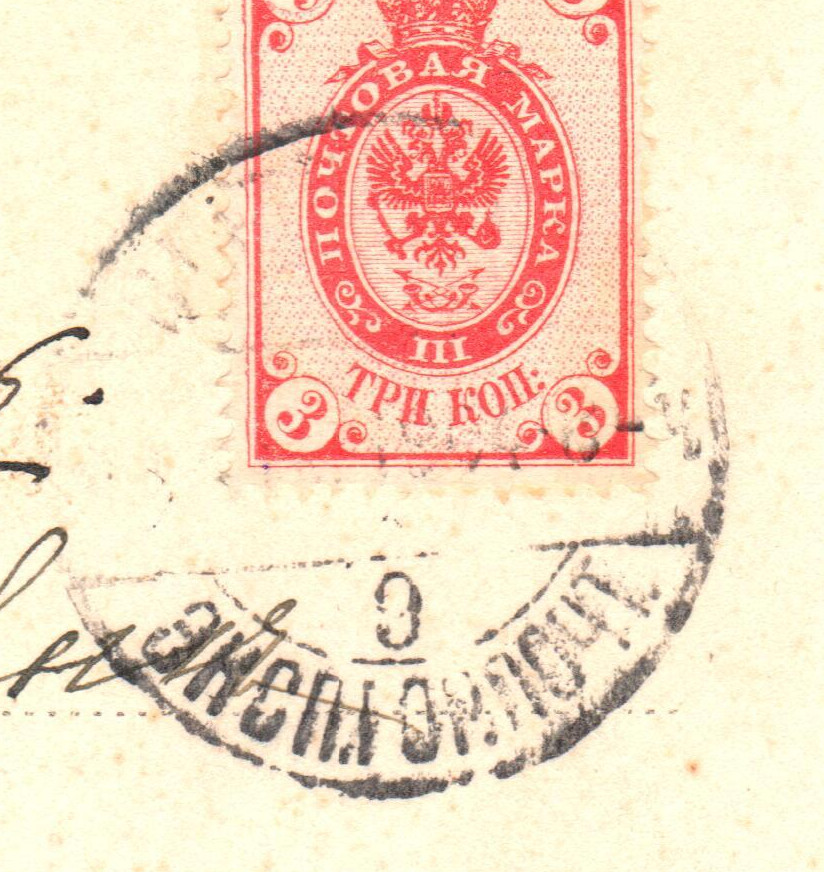 kkk_Vyborg_SPb_1904-01b_stamp.jpg