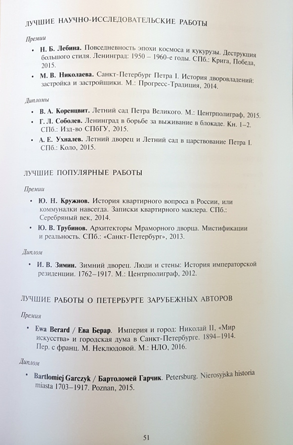 AntsiferovPrize_2016-05.jpg
