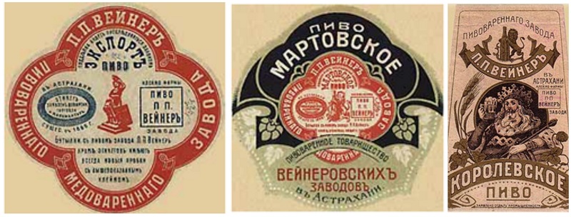 пиво заводов Вейнера.jpg