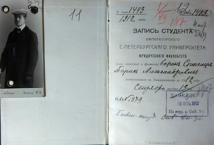 Спенглер студенческая книжка -.jpg