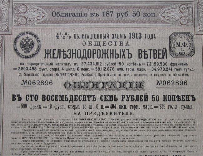 Общ-во ж.-дор. ветвей. облигация-.jpg