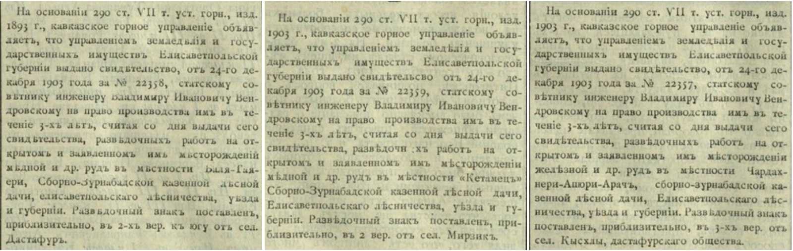 Вендровский св-ва на добычу 1903 2.jpg