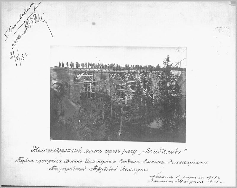 1918+апрель+Общий+вид+строительства+железнодорожного+моста+через+реку+Лембалово.jpg