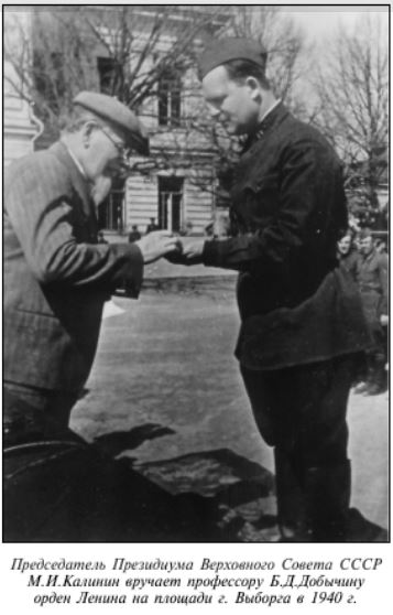 вручение ордена профессору добычину выборг 1940 г..JPG