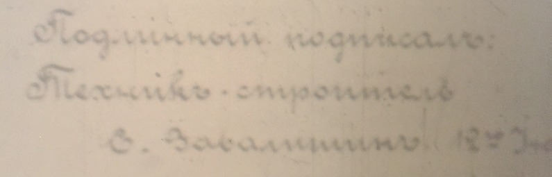 Подпись 1907 г..JPG