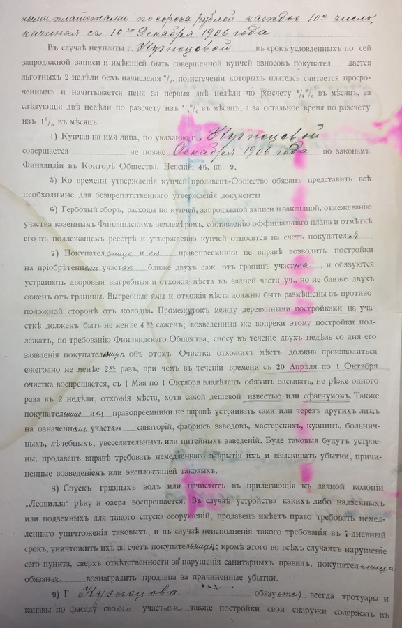 Предварительный контракт лист 2.jpg