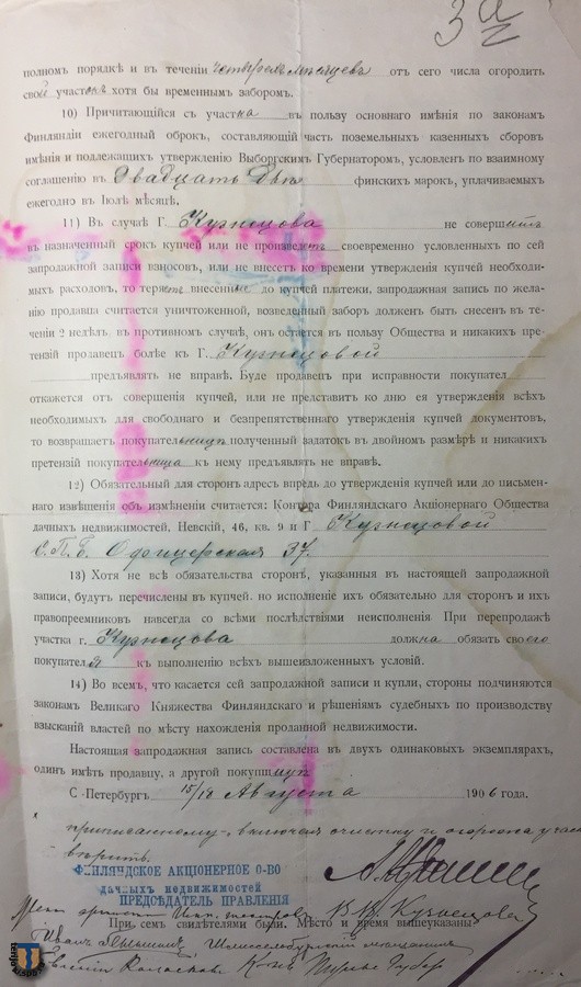 cgia_Предварительный контракт лист 3.jpg