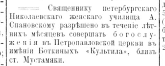 ФГ_1901-06-01_Боткины.png