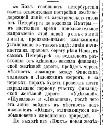 ФГ_1902-04-03_жд_Иматра1.png