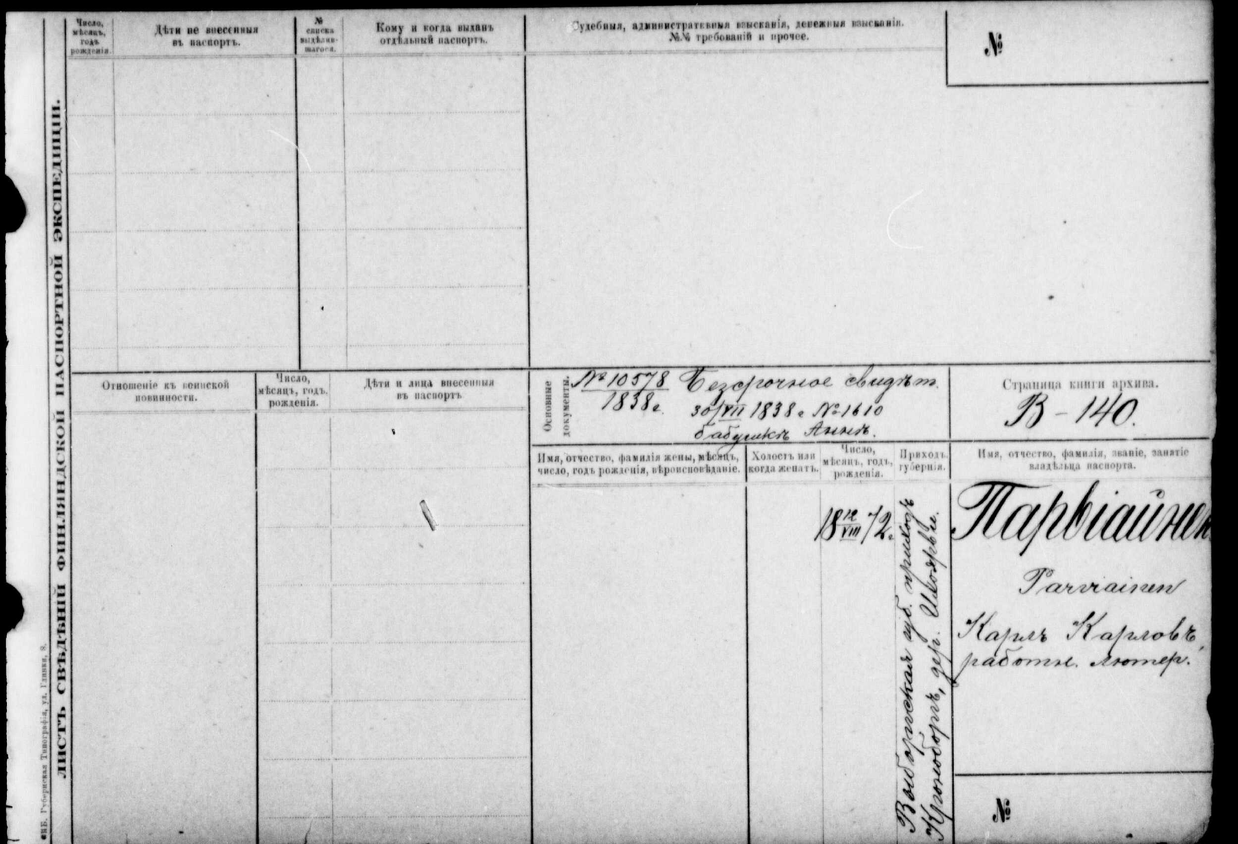 Карл Парвиайнен.jpg