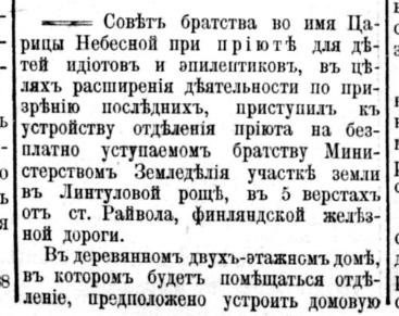 ФГ_1902-06-26_Райвола_приют1.png