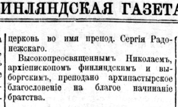 ФГ_1902-06-26_Райвола_приют2.png