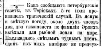 ФГ_1902-07-24_Терийоки_Эрлих1.png