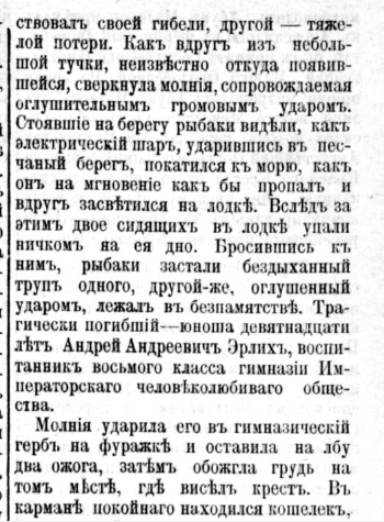 ФГ_1902-07-24_Терийоки_Эрлих2.png