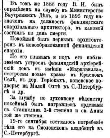 ФГ_1902-10-05_Баранкеев_некролог3.png