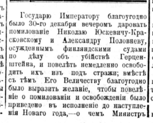 ФГ_1910-01-16_помилование убийц Герц1.png